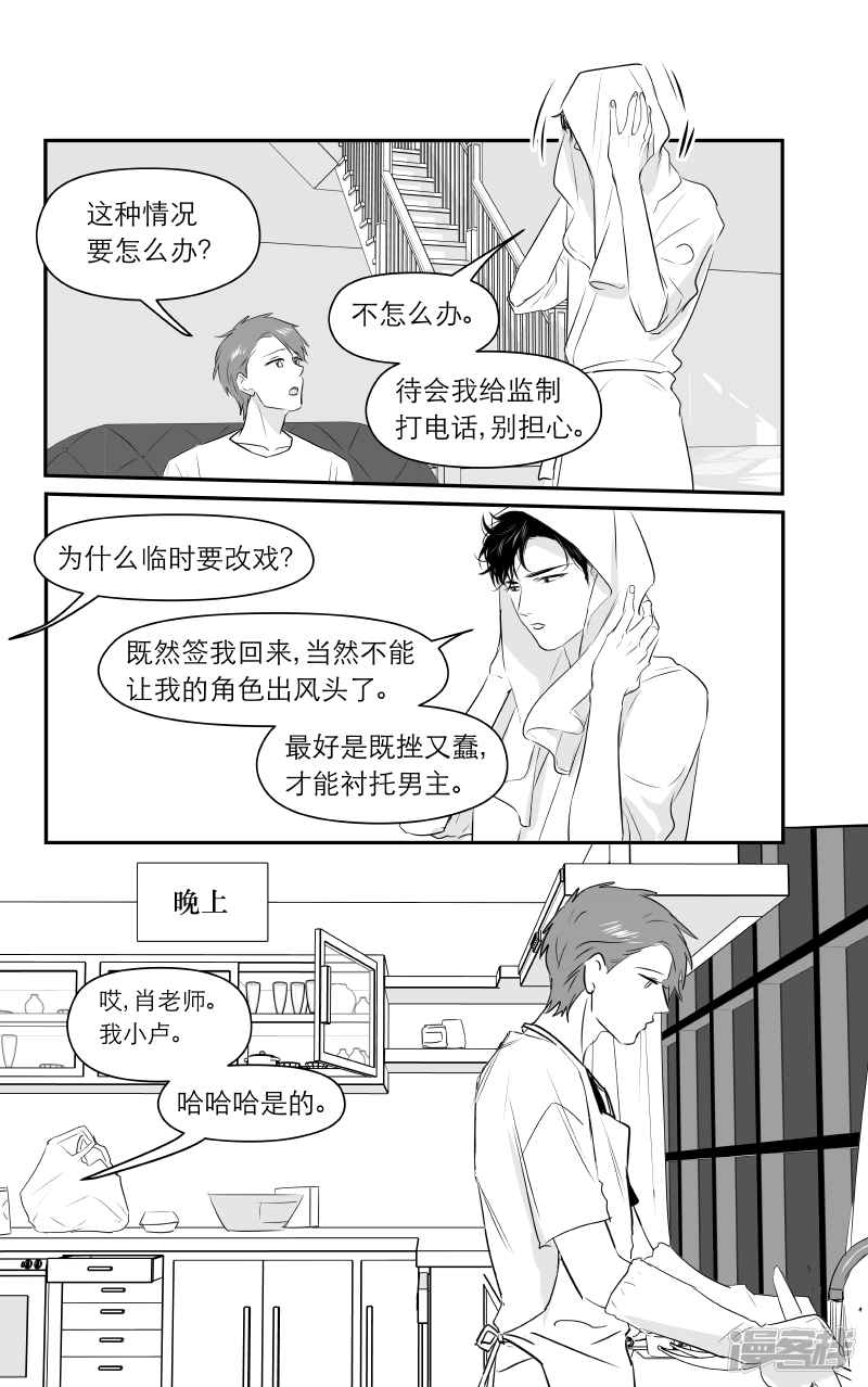 《金牌助理》190 chap.30.3 第5页
