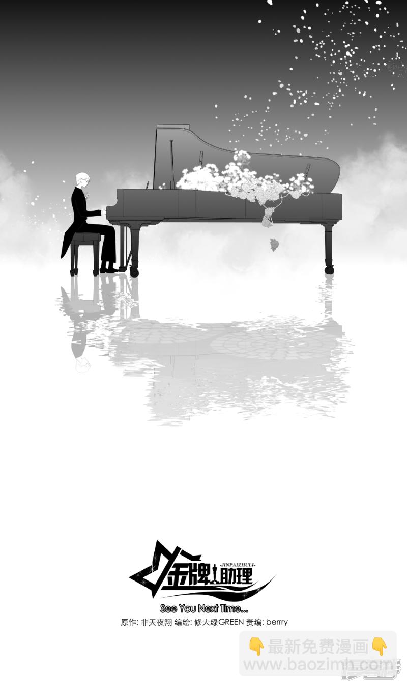 《金牌助理》196 chap.30.7 第8页