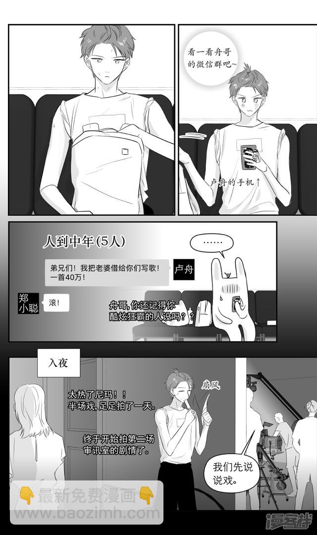 《金牌助理》197 chap.31.1 第5页