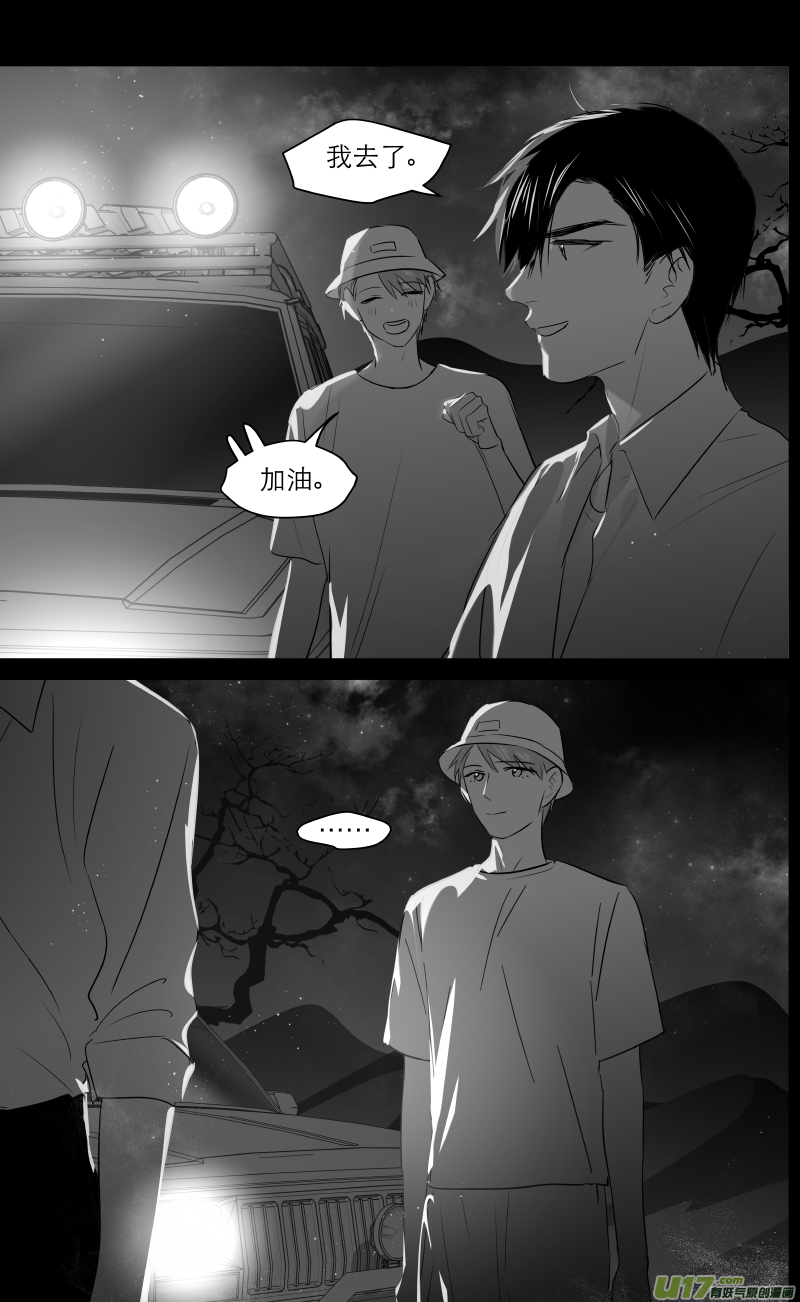 《金牌助理》203 chap.31.7 第7页