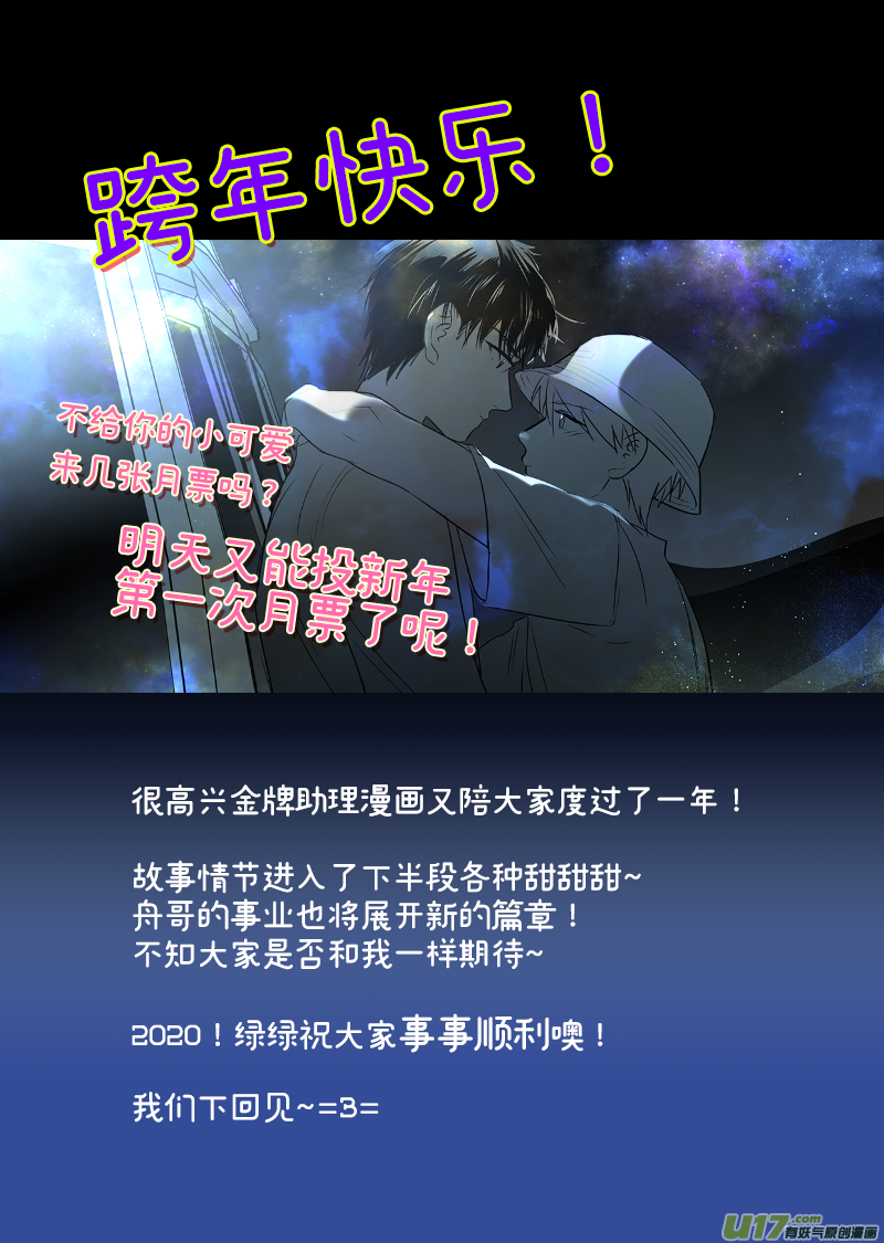 《金牌助理》203 chap.31.7 第8页