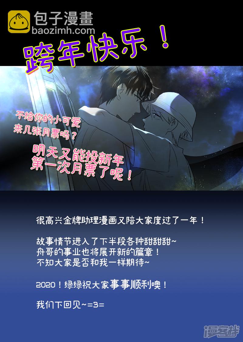 《金牌助理》202 chap.31.6 第8页