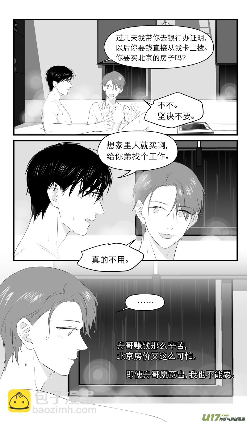 《金牌助理》207 chap.31.11 第2页