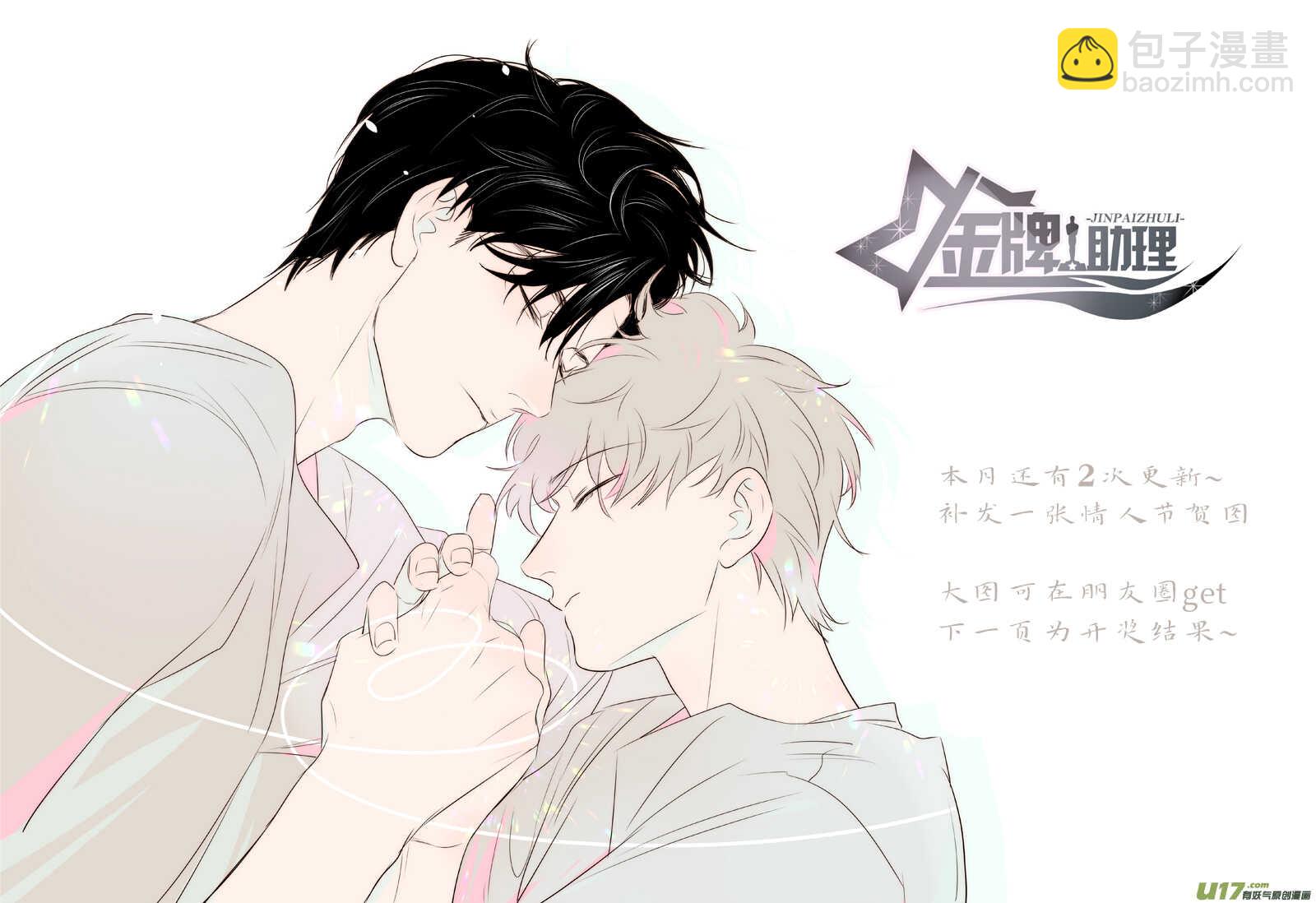 《金牌助理》207 chap.31.11 第6页