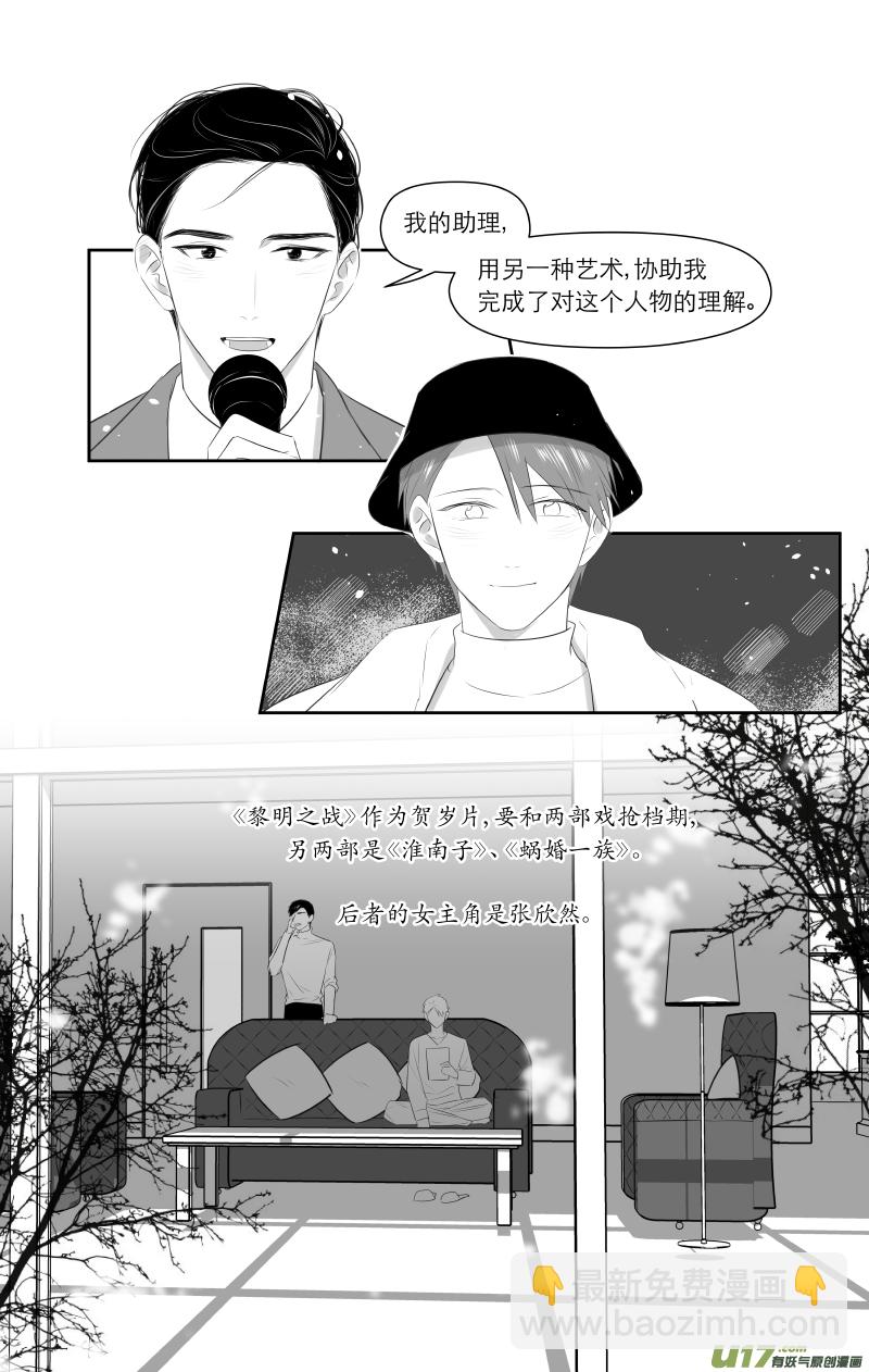 《金牌助理》209 chap.32.2 第2页