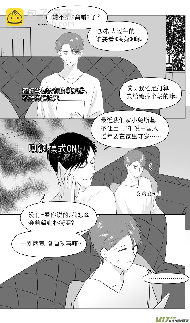 《金牌助理》209 chap.32.2 第3页