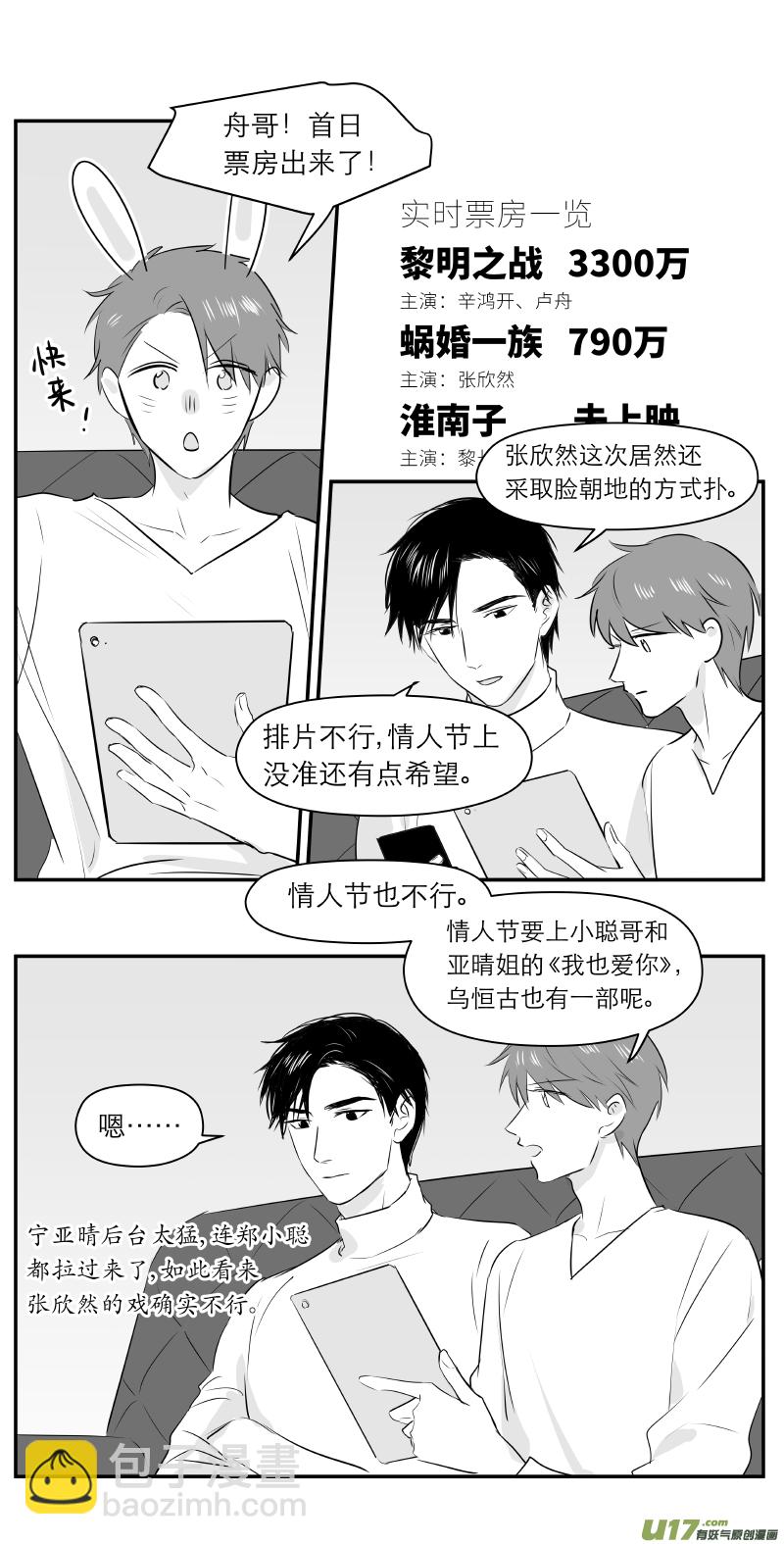 《金牌助理》209 chap.32.2 第4页