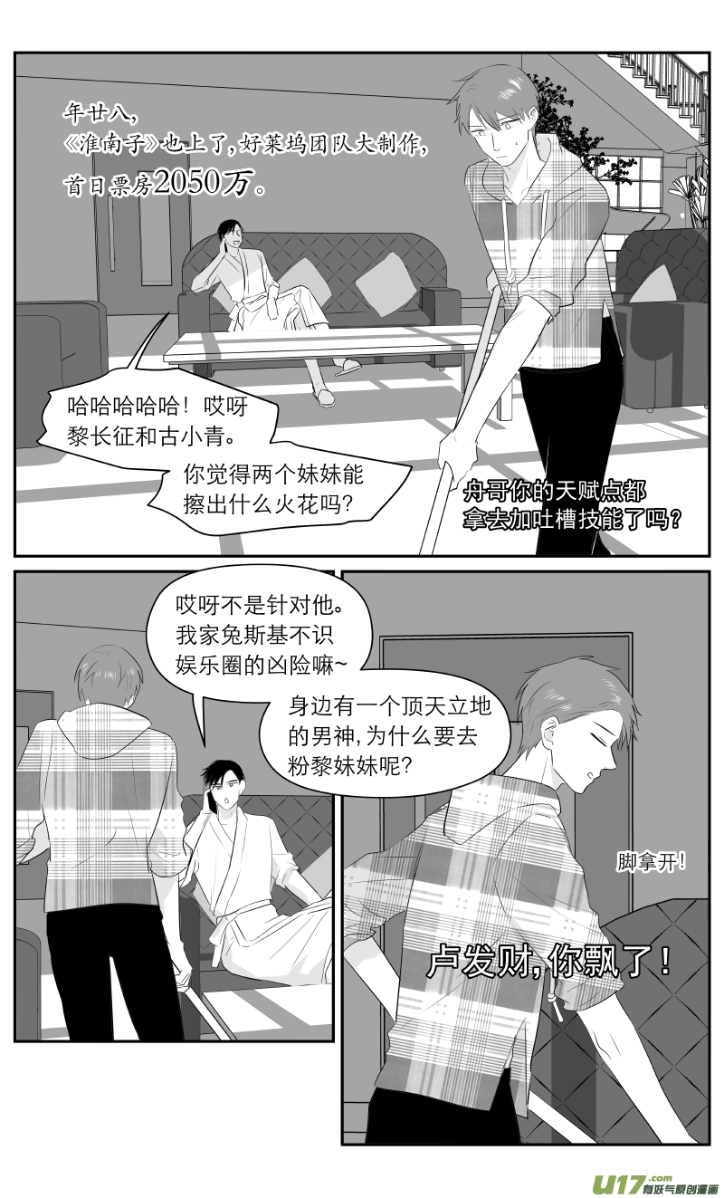 《金牌助理》209 chap.32.2 第5页
