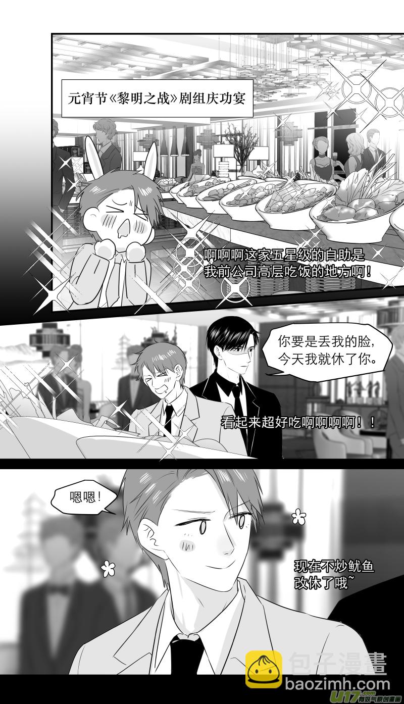 《金牌助理》211 chap.32.4 第4页