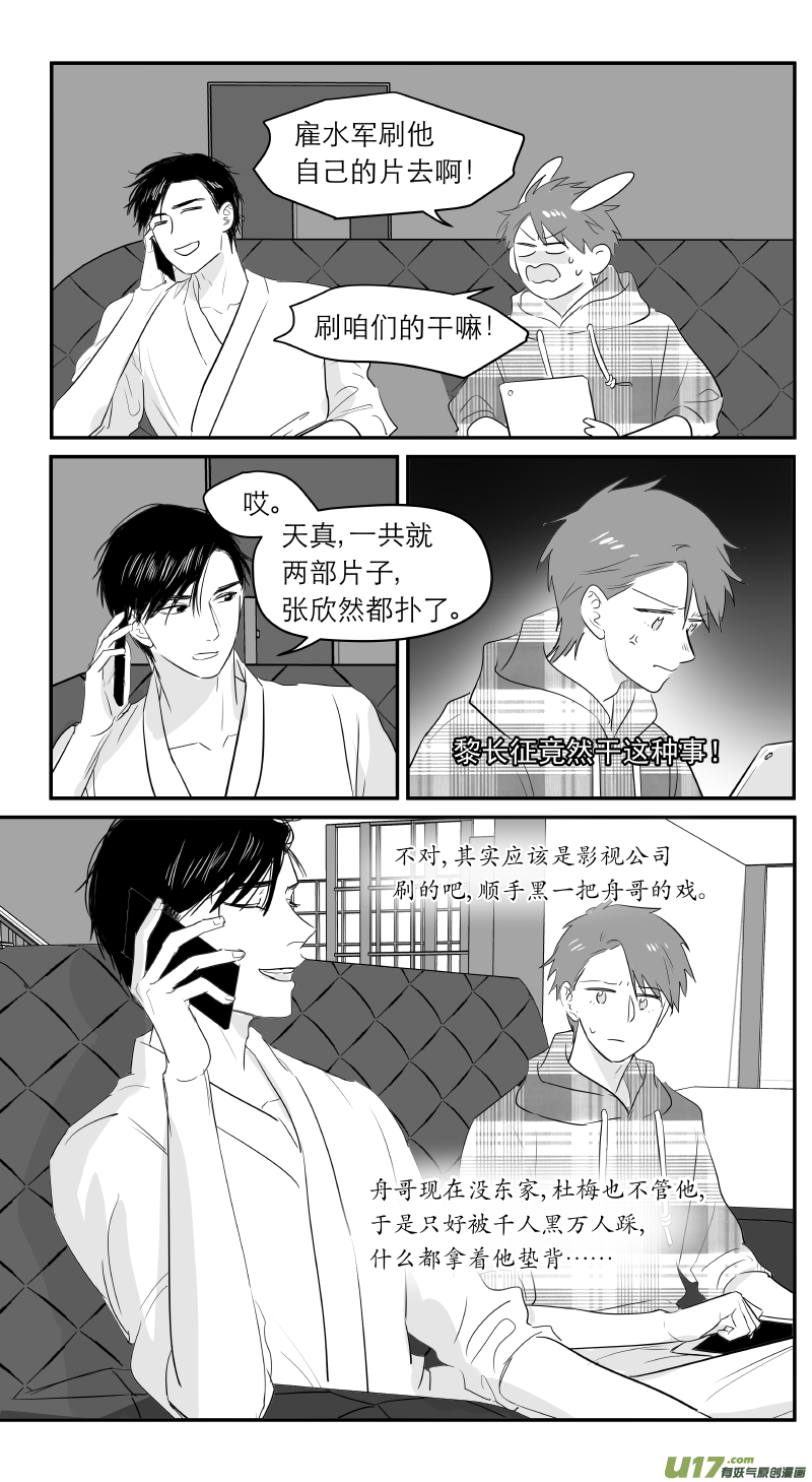 《金牌助理》210 chap.32.3 第2页