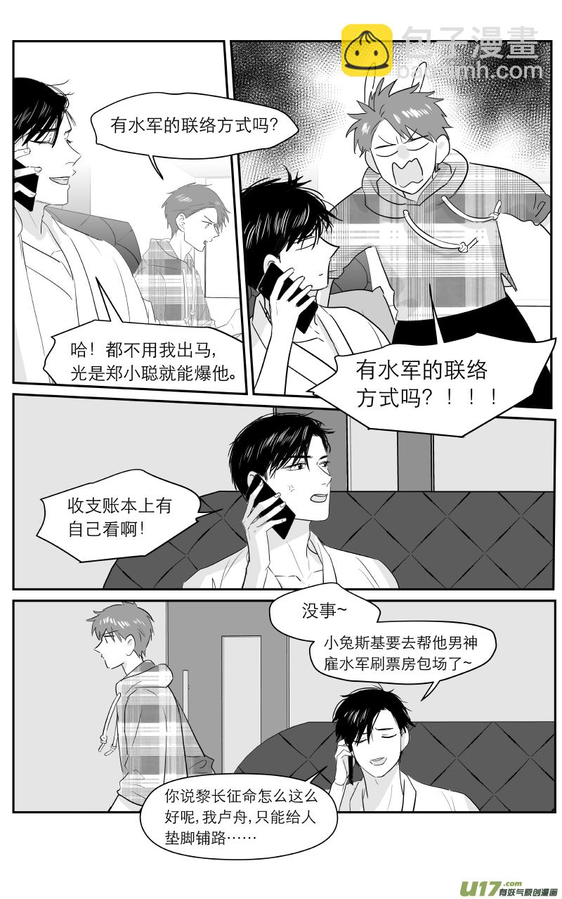 《金牌助理》210 chap.32.3 第3页