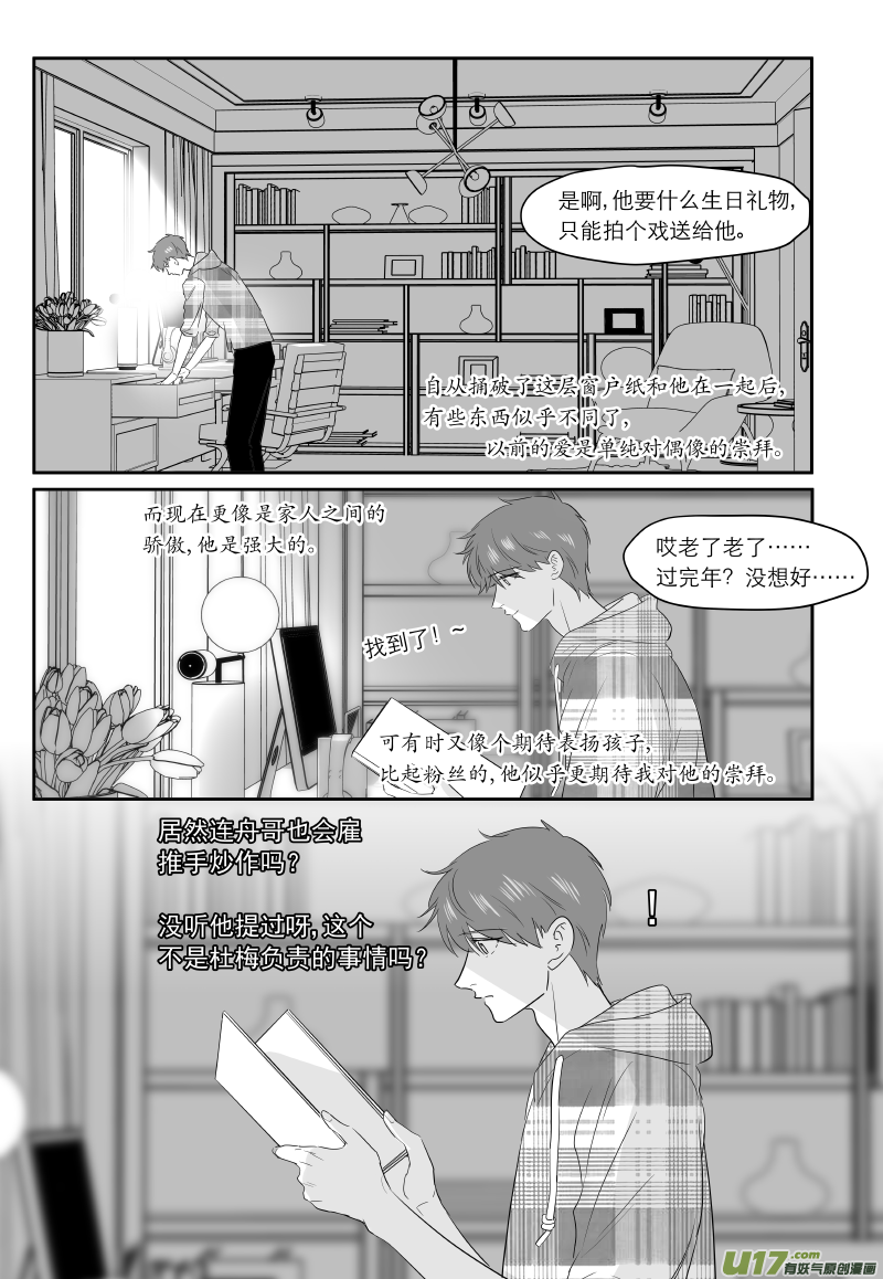 《金牌助理》210 chap.32.3 第4页