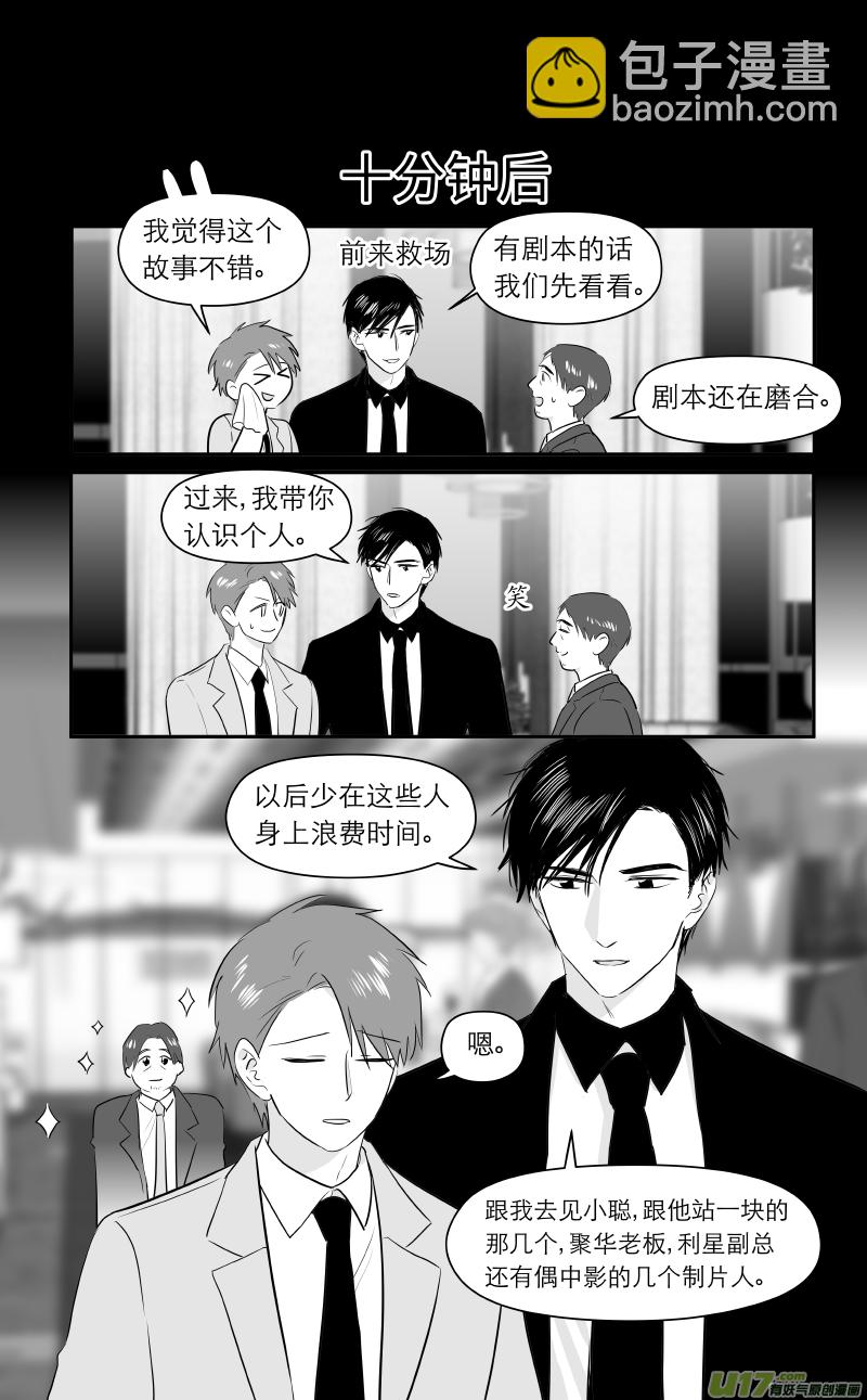 《金牌助理》213 chap.32.6 第2页