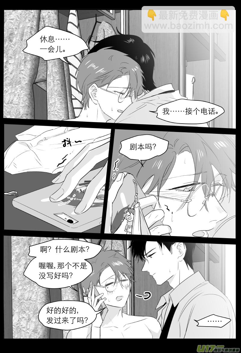 《金牌助理》214 chap.32.7 第3页