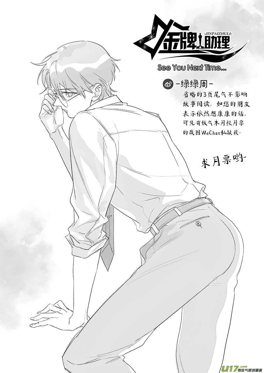 《金牌助理》214 chap.32.7 第4页