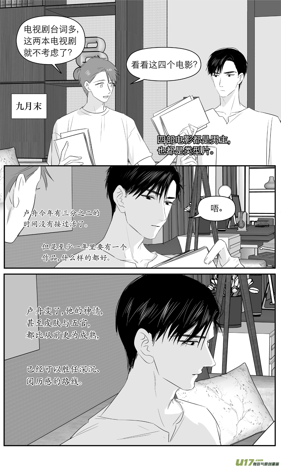 《金牌助理》215 chap.33.1 第1页