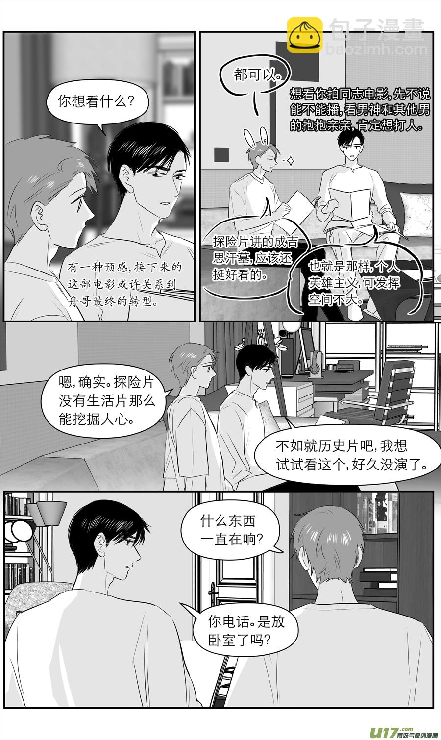 《金牌助理》215 chap.33.1 第2页