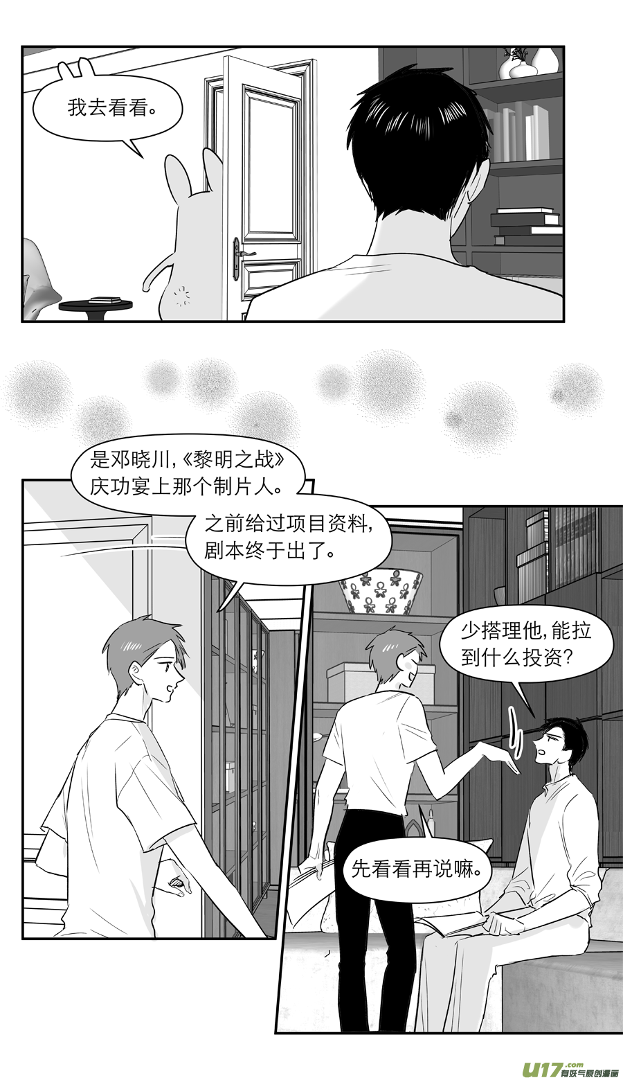 《金牌助理》215 chap.33.1 第3页