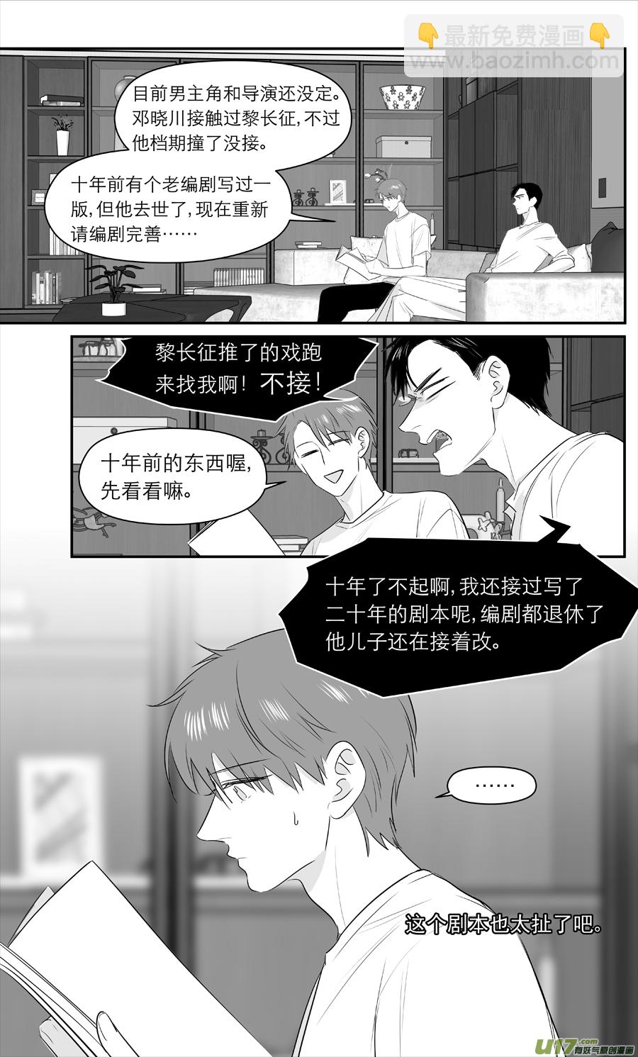 《金牌助理》215 chap.33.1 第4页