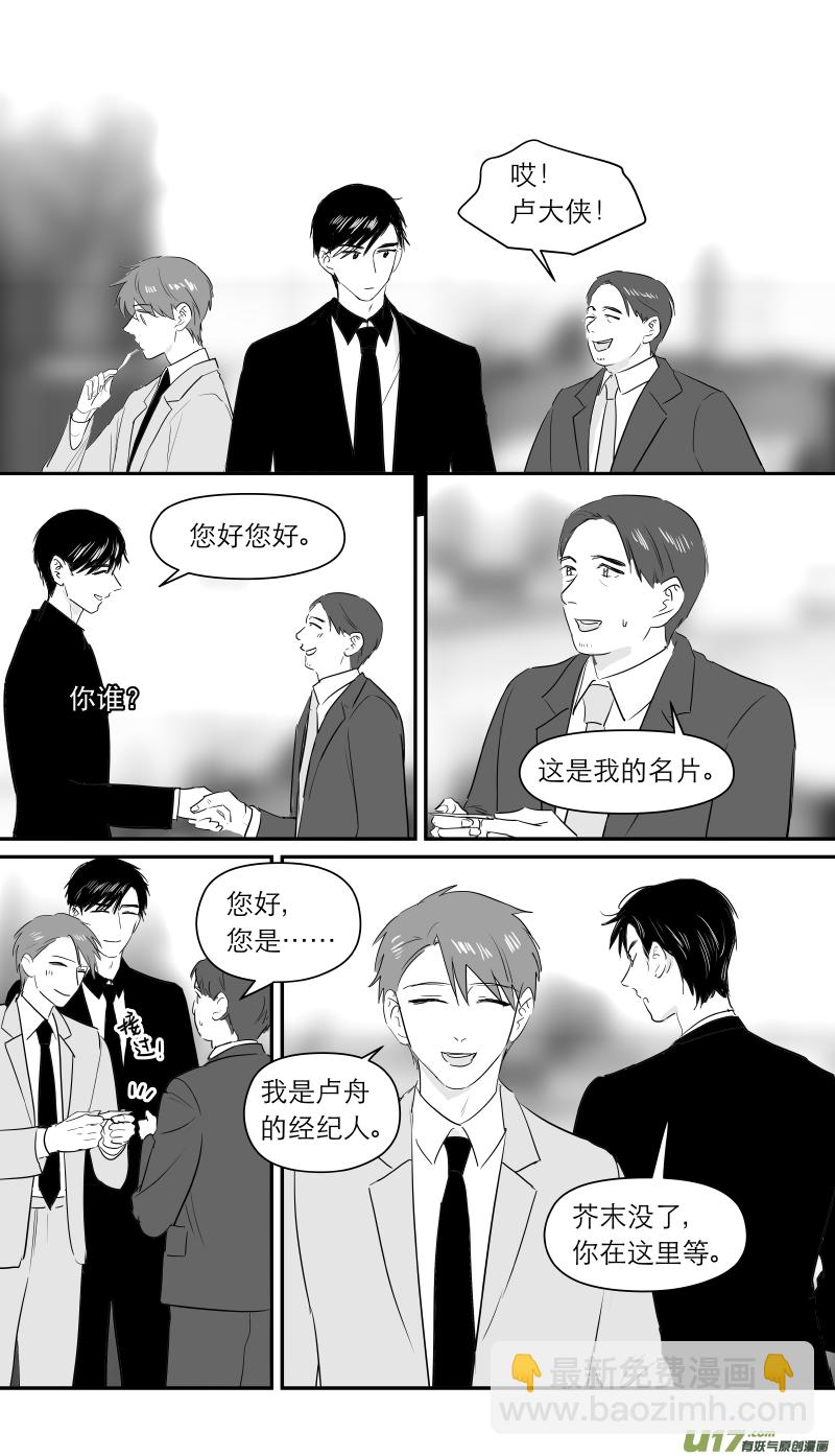 《金牌助理》212 chap.32.5 第3页