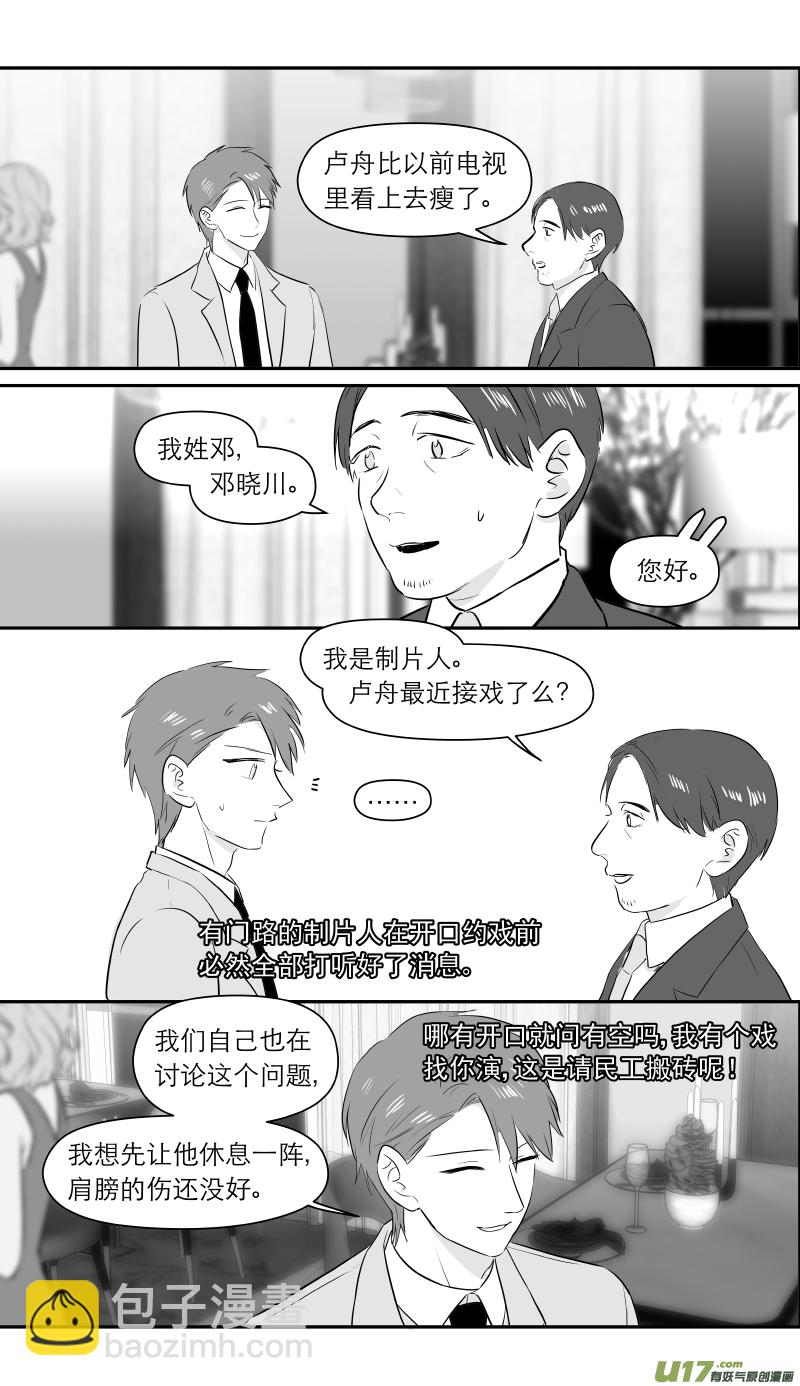 《金牌助理》212 chap.32.5 第4页