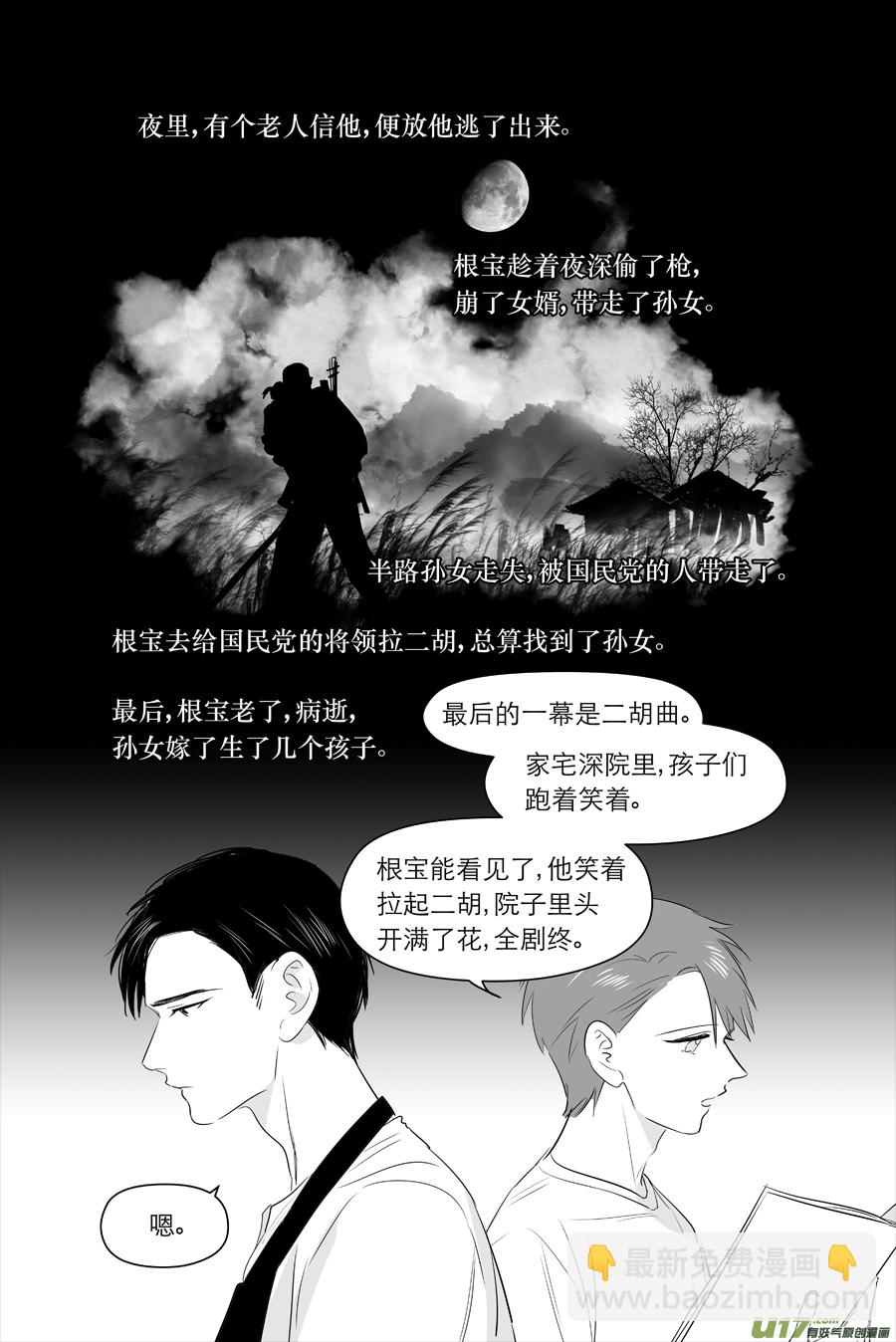 《金牌助理》216 chap.33.2 第6页