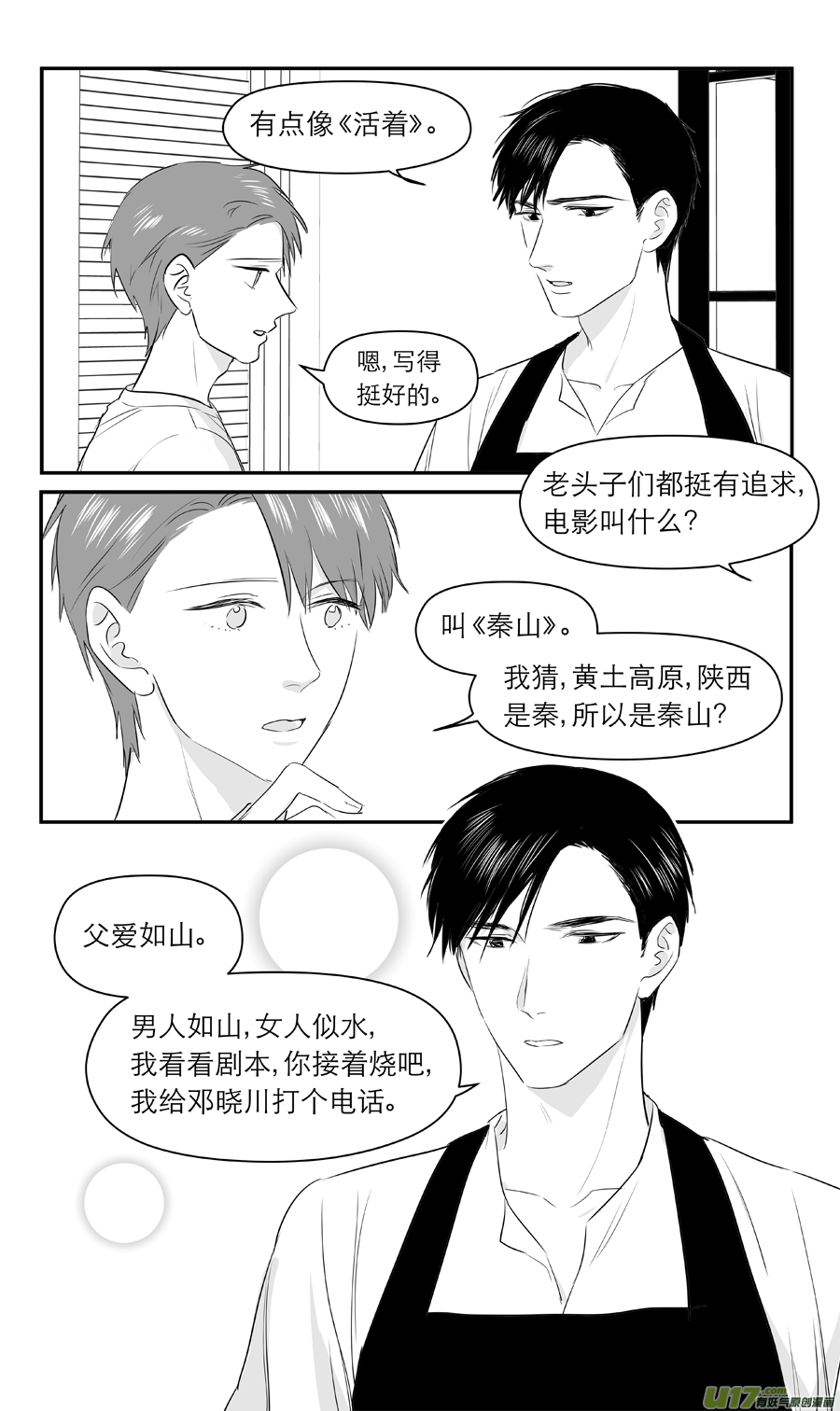 《金牌助理》216 chap.33.2 第7页