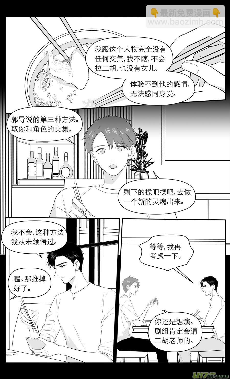《金牌助理》217 chap.33.3 第3页
