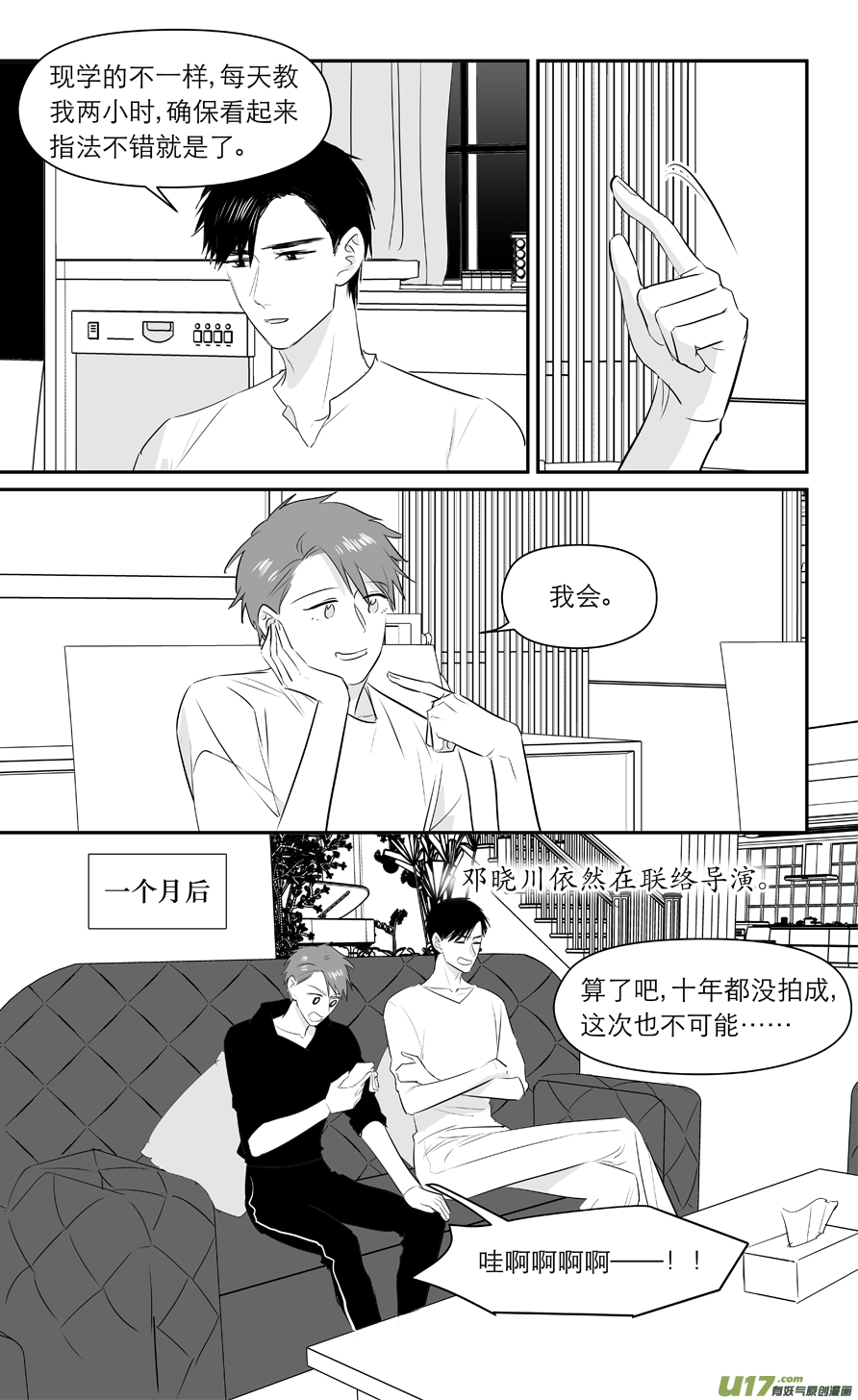 《金牌助理》217 chap.33.3 第4页