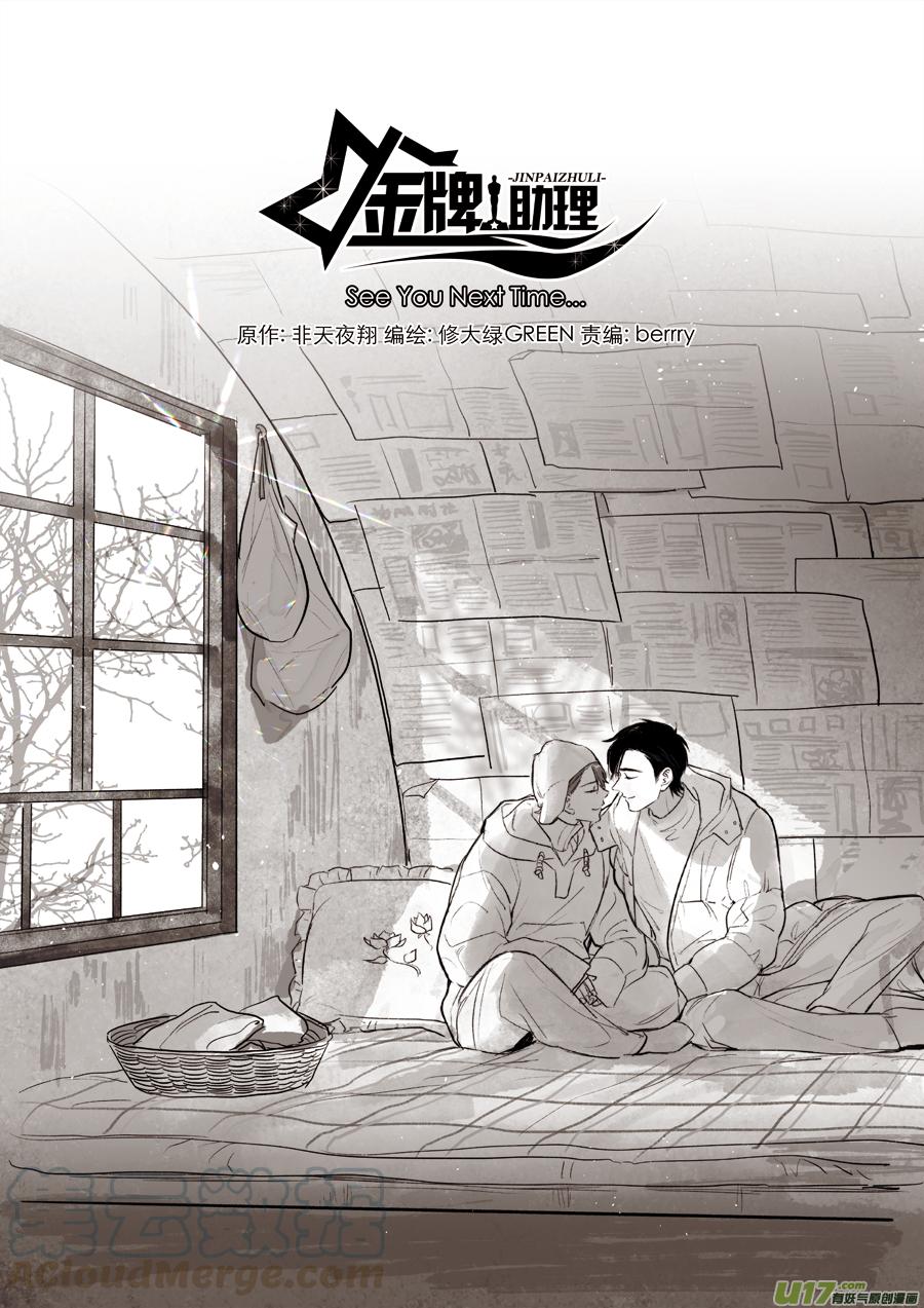 《金牌助理》226 chap.34.6 第5页