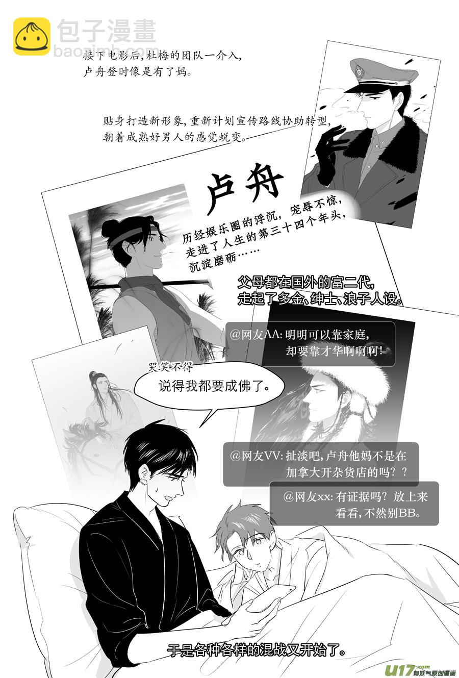 《金牌助理》231 chap.35.5 第4页