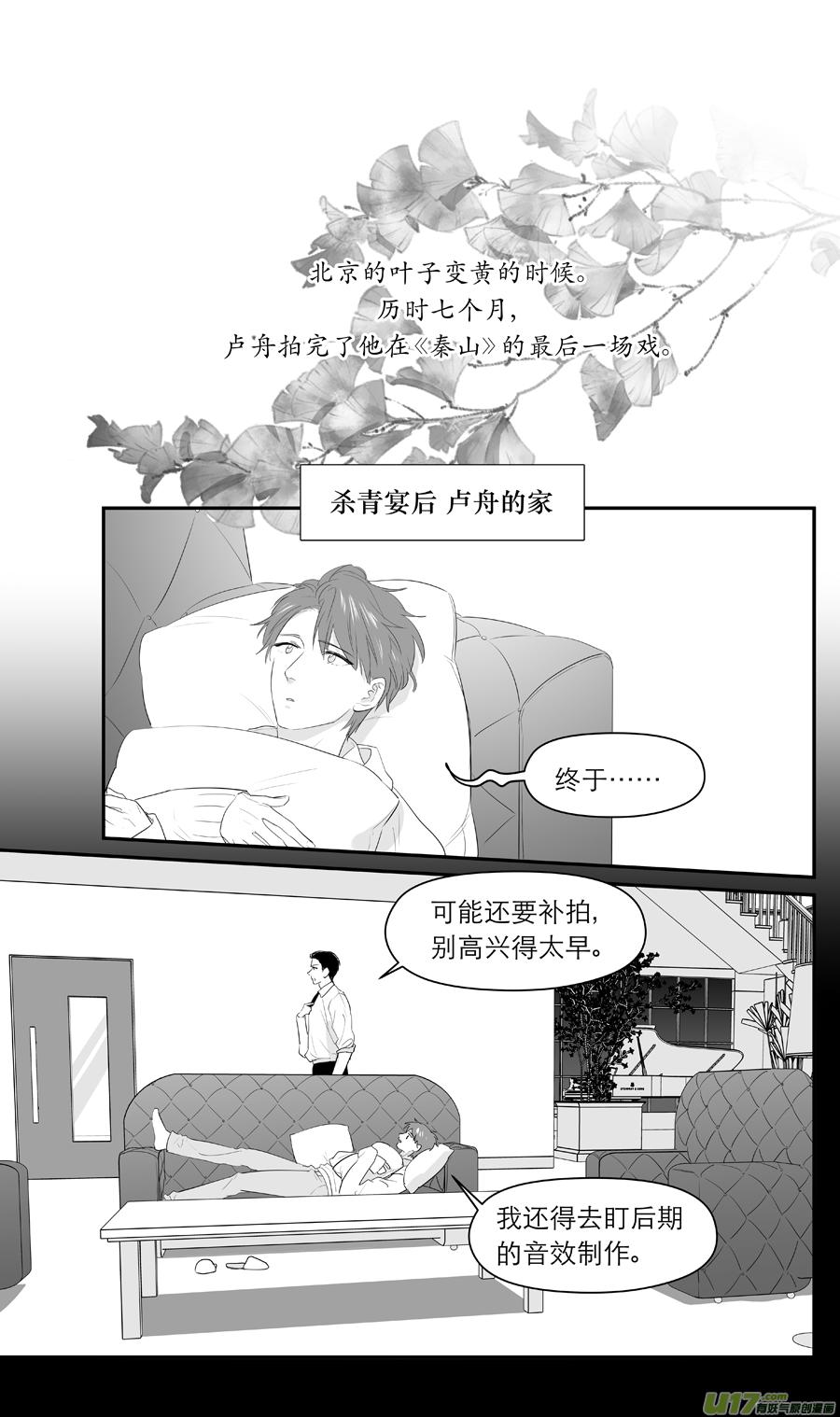 《金牌助理》229 chap.35.3 第2页