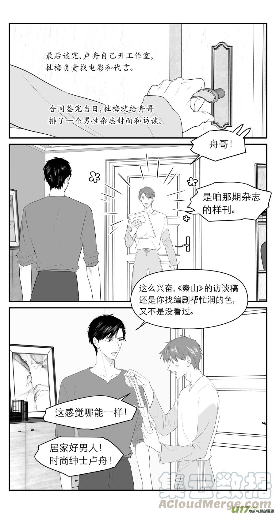 《金牌助理》229 chap.35.3 第5页
