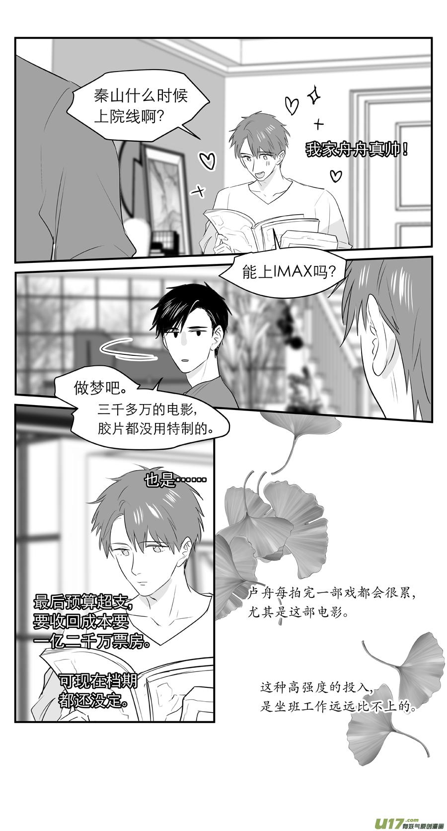 《金牌助理》229 chap.35.3 第6页