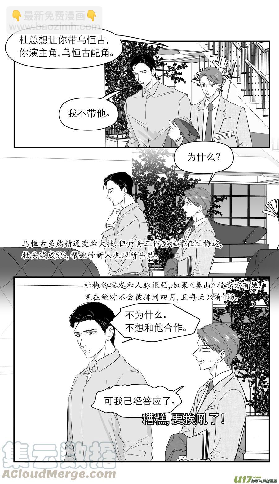《金牌助理》230 chap.35.4 第5页
