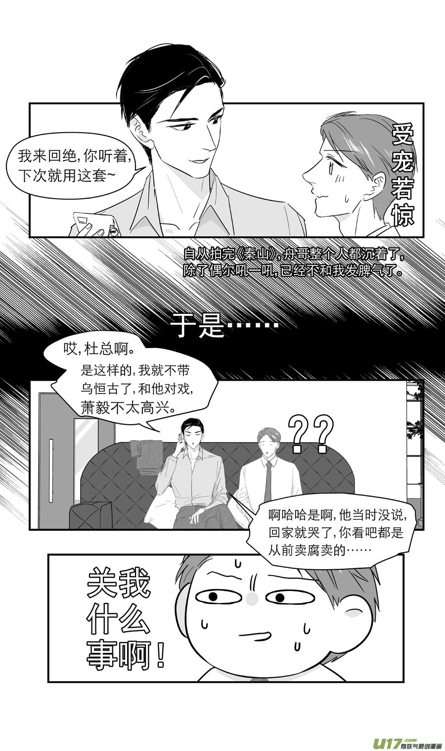 《金牌助理》230 chap.35.4 第6页