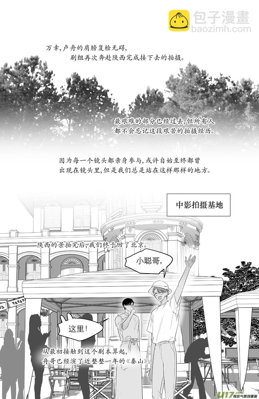 《金牌助理》228 chap.35.2 第6页