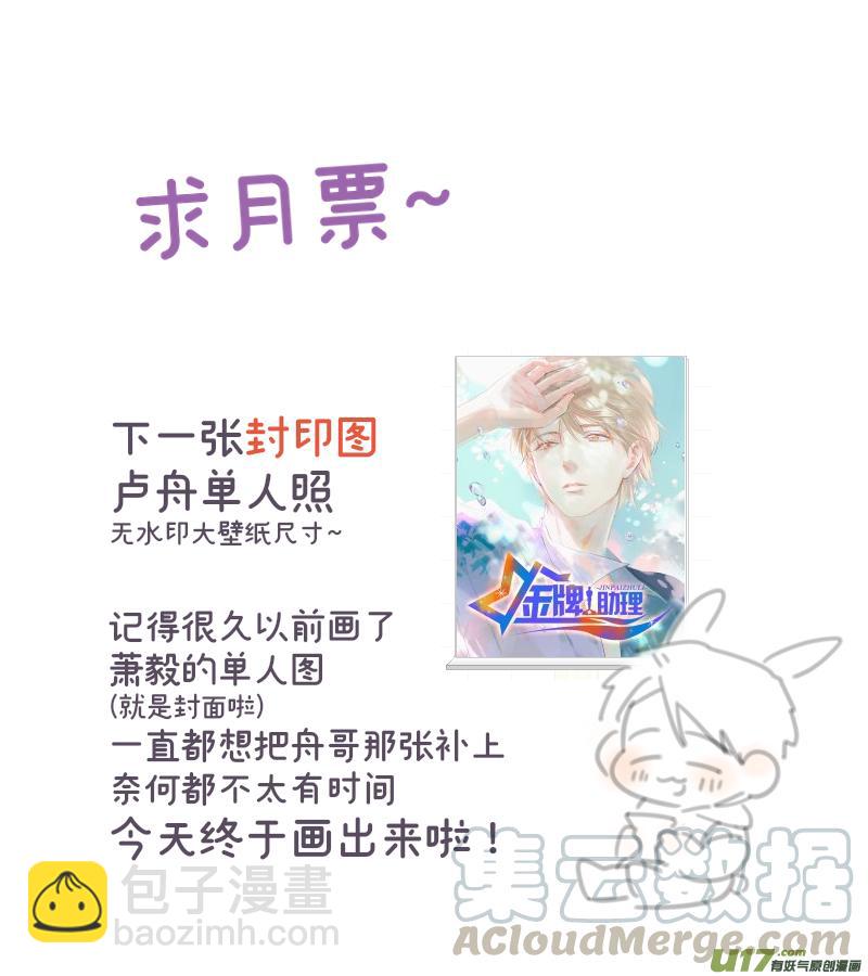 《金牌助理》233 chap.35.7 第5页