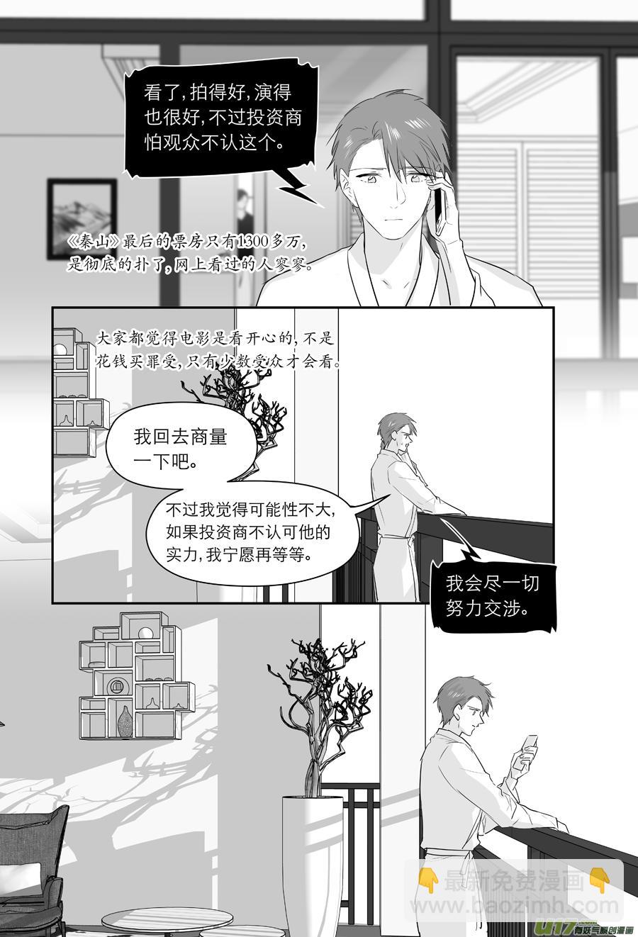 《金牌助理》234 chap.36.1 第2页