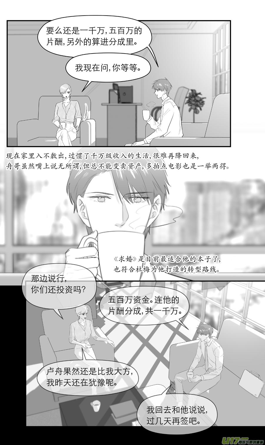 《金牌助理》236 chap.36.3 第2页