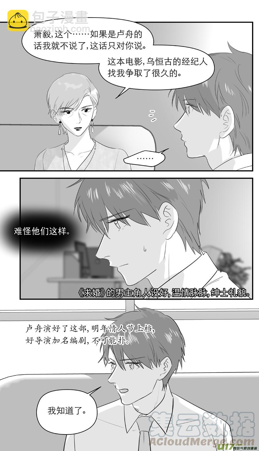 《金牌助理》236 chap.36.3 第3页