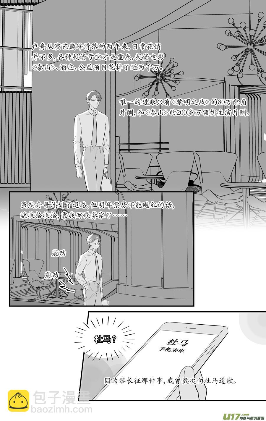 《金牌助理》236 chap.36.3 第4页