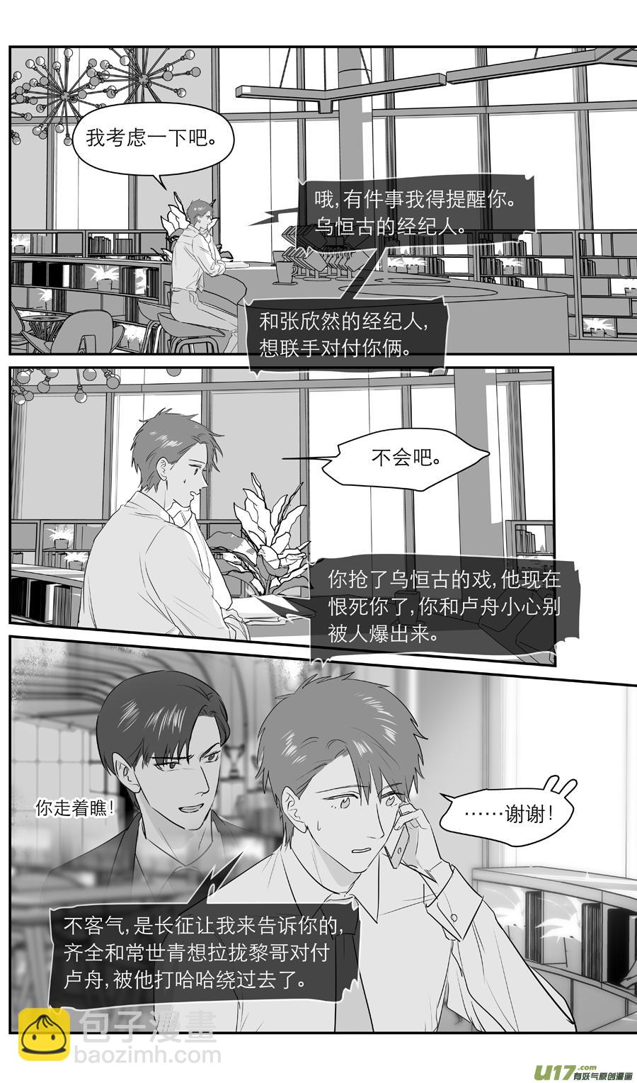 《金牌助理》236 chap.36.3 第6页