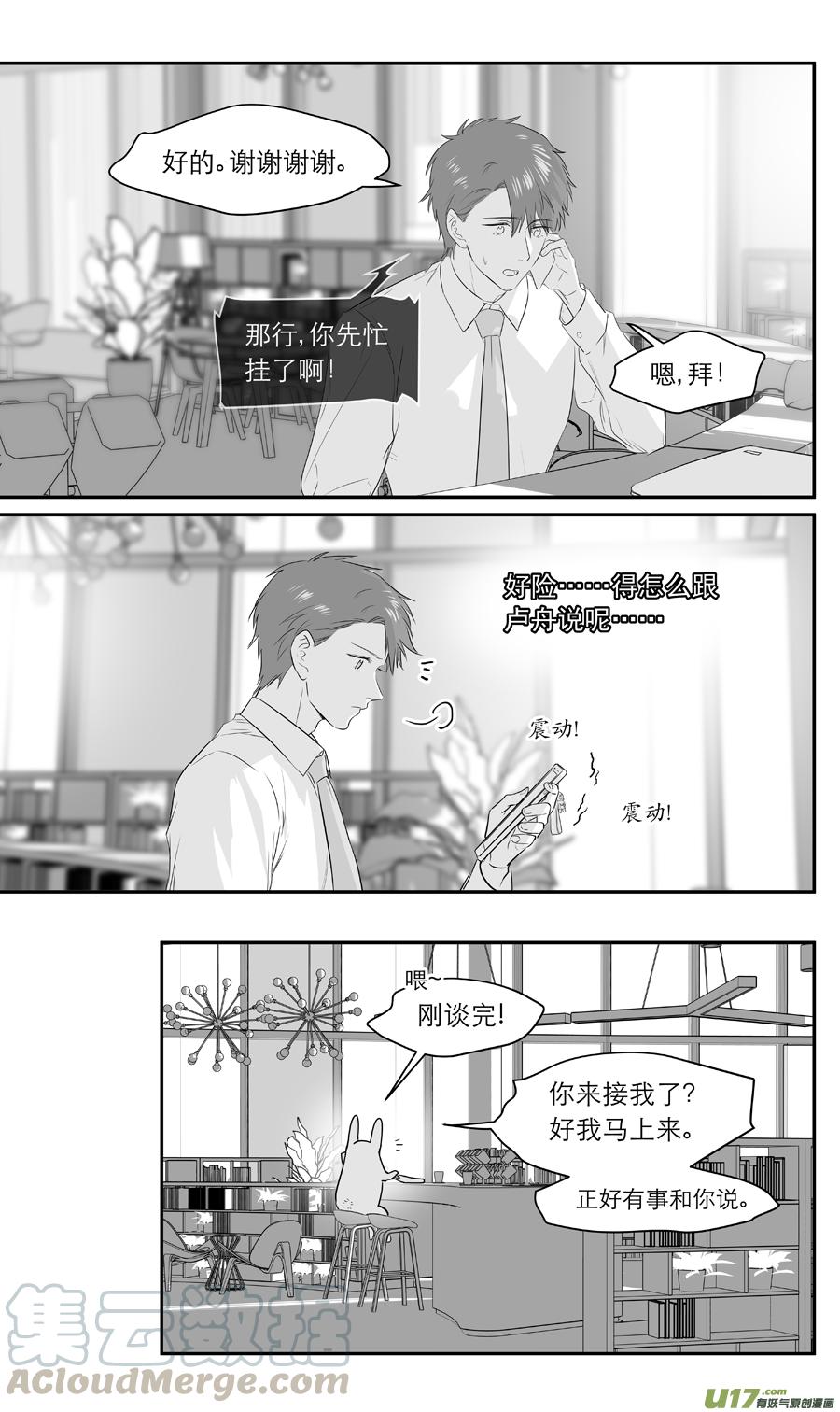 《金牌助理》236 chap.36.3 第7页
