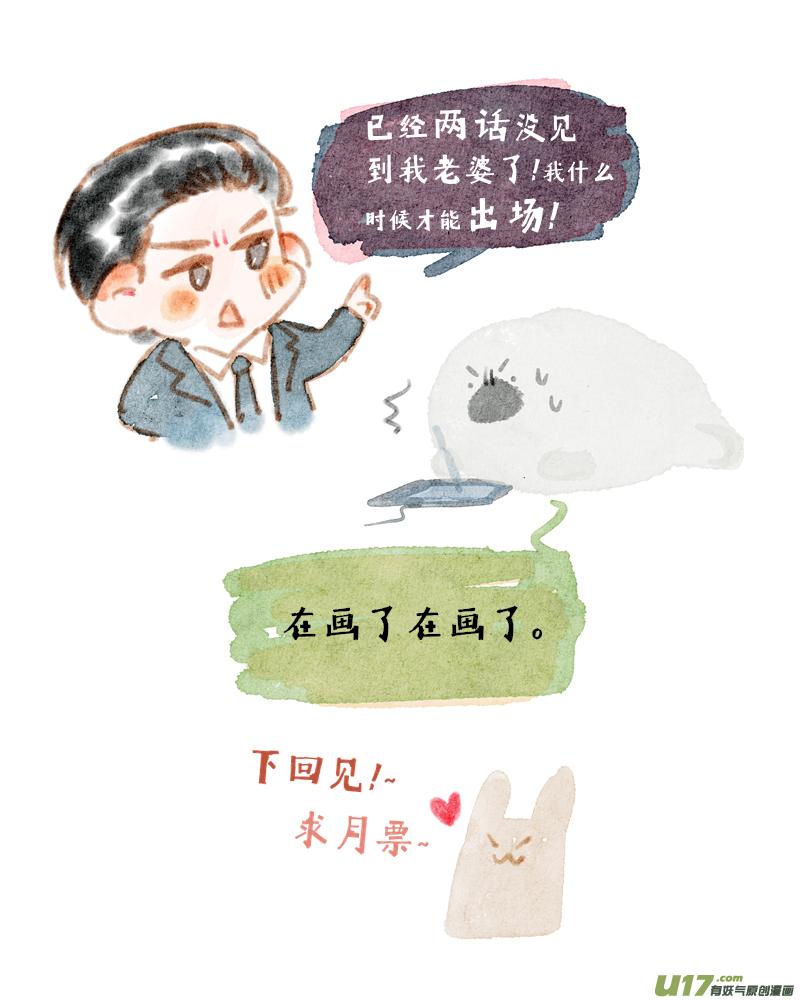 《金牌助理》236 chap.36.3 第8页