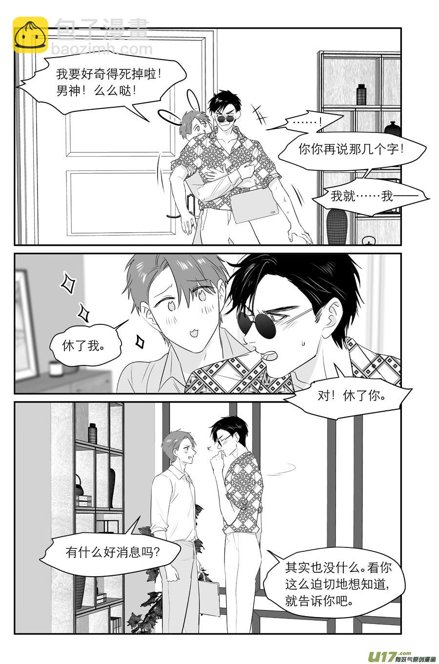 《金牌助理》238 chap.36.5 第2页
