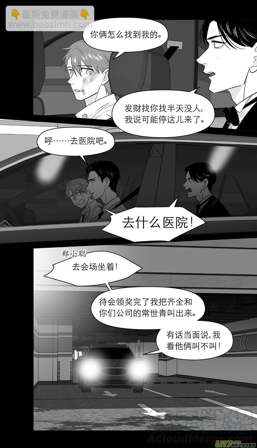 《金牌助理》243 chap.36.10 第3页