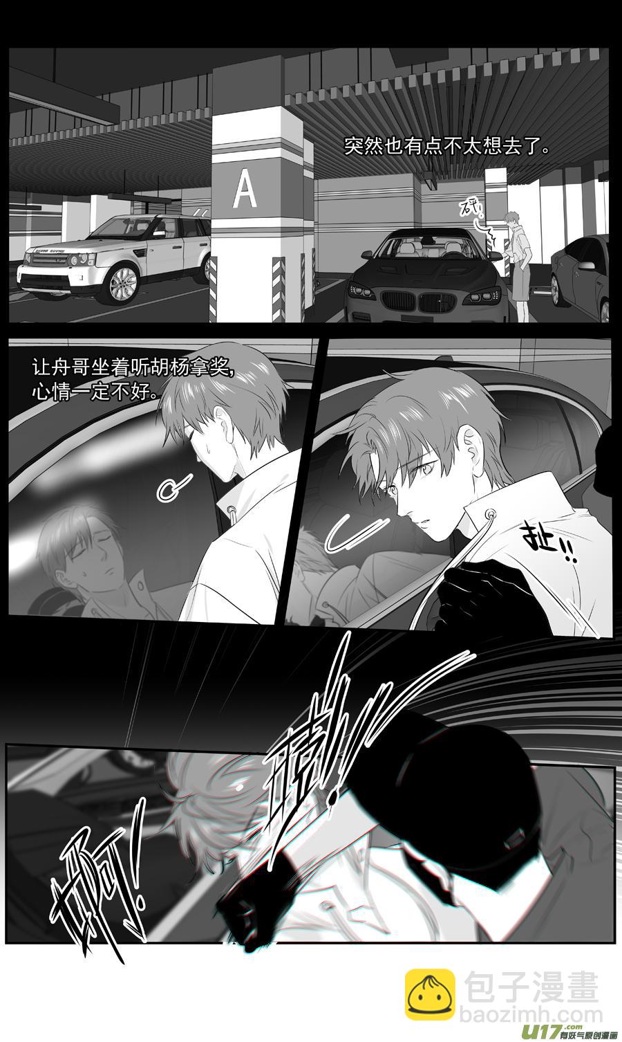 《金牌助理》241 chap.36.8 第2页
