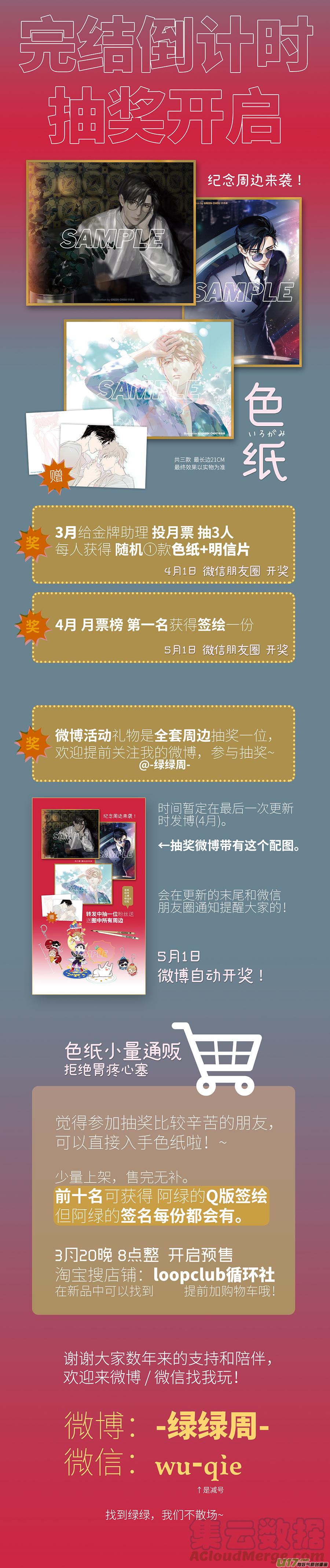 《金牌助理》246 chap.37.3 第6页