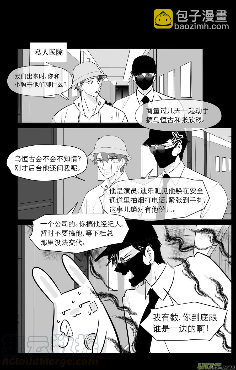 《金牌助理》247 chap.37.4 第2页